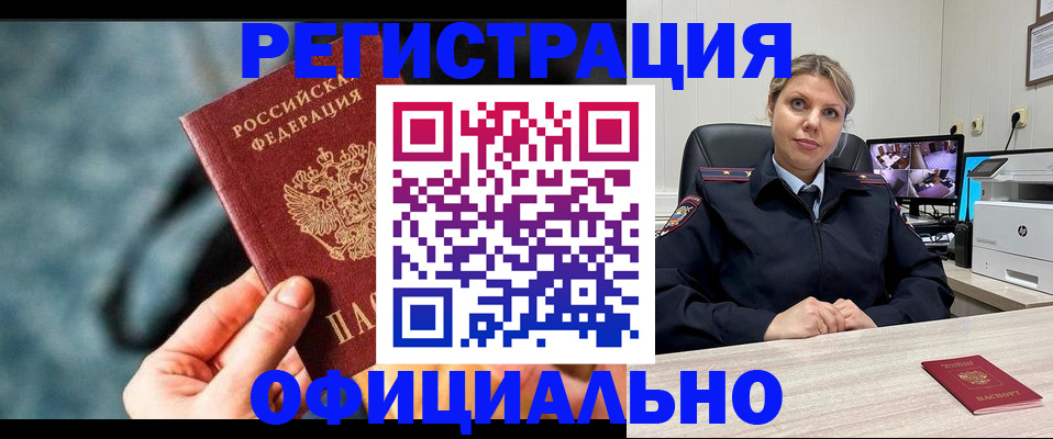 временная регистрация купить в Рошале