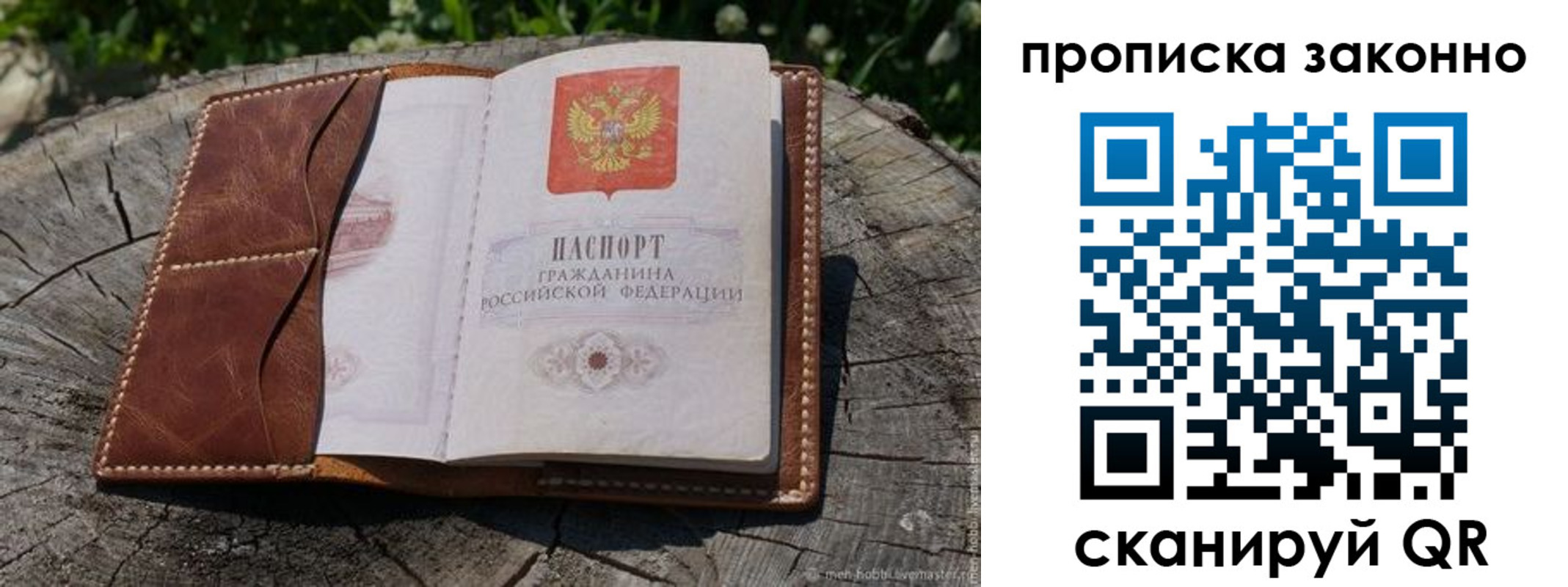 временная регистрация купить в Рошале