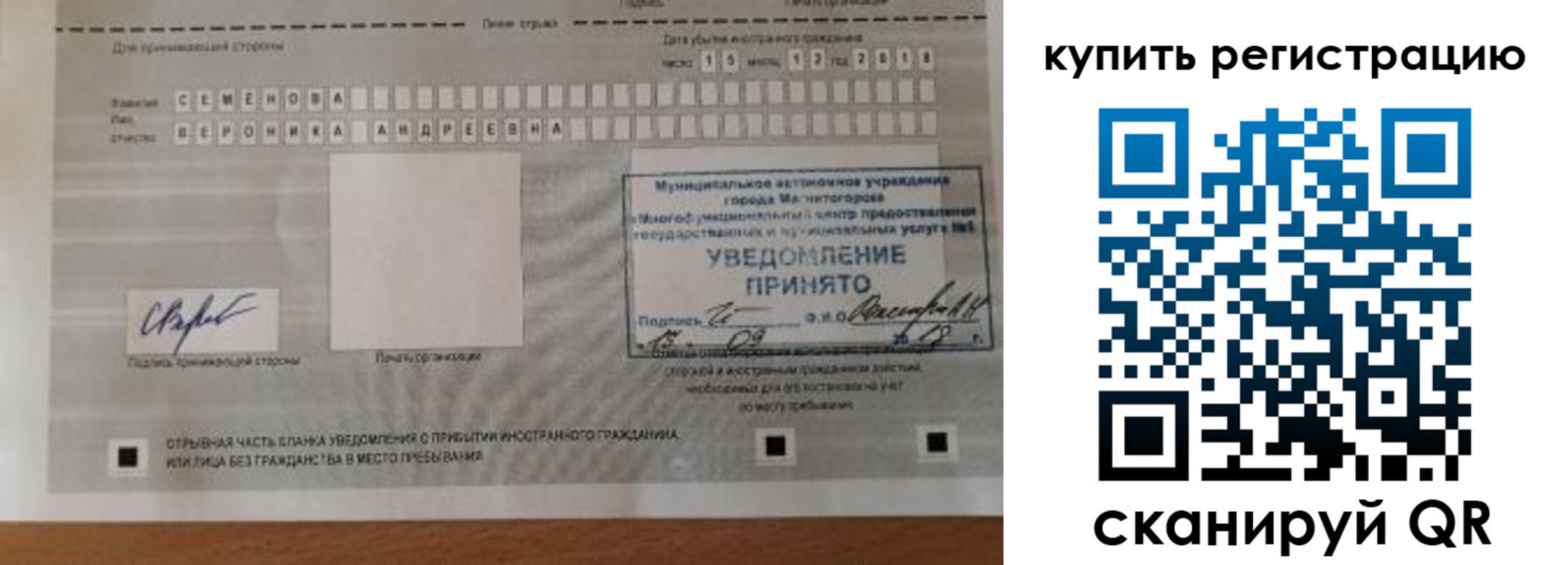 временная регистрация для всех в Рошале
