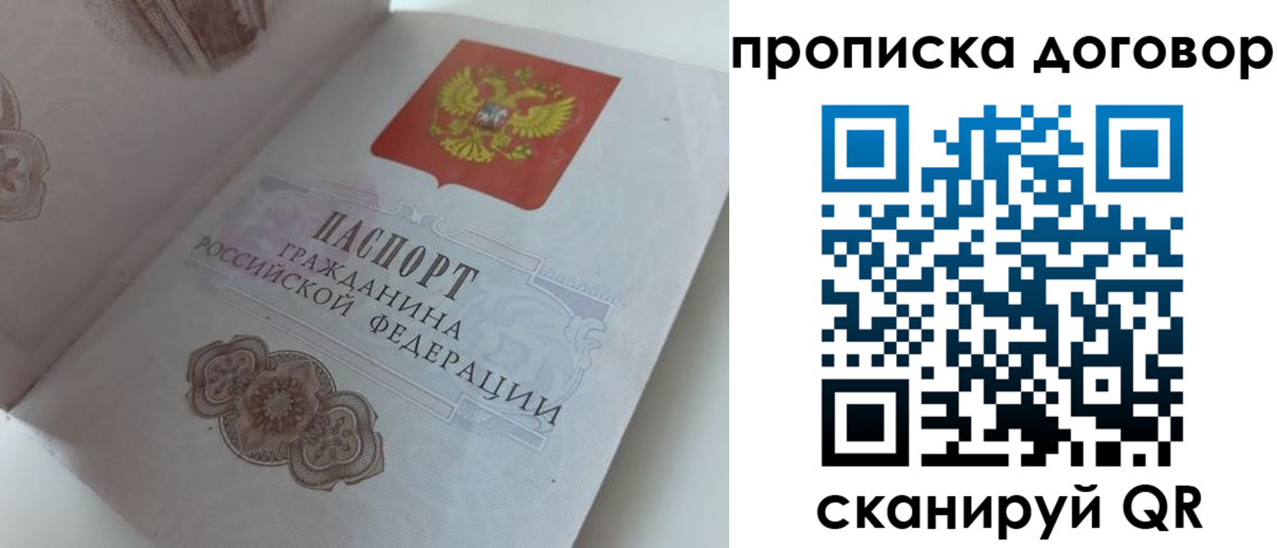 прописка для военкомата в Рошале