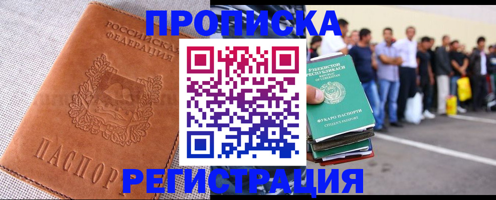 прописка паспорт в Рошале