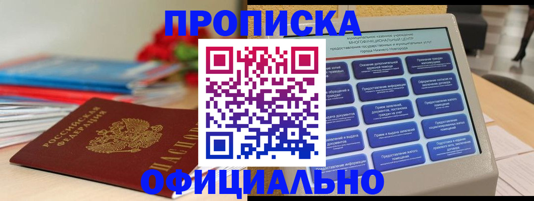 прописка ребенка в Рошале