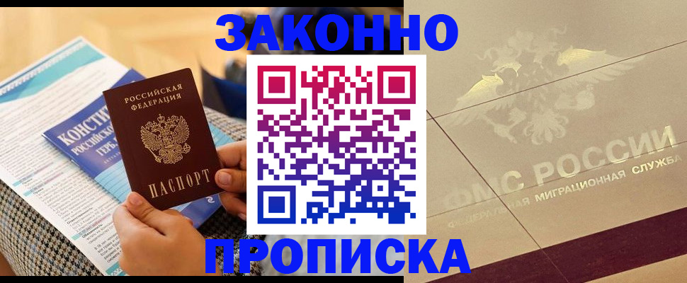 временная регистрация купить в Рошале