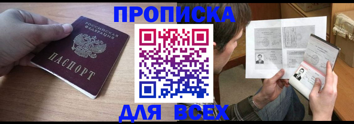 прописка гарантия в Рошале